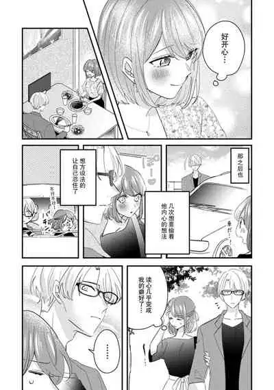 Cool Shinshi no Seiheki ga Watashi ni dake Dadamore desu | 冷酷绅士的性癖只对我泄露 1-2
