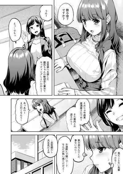 [Doushoku (Aaru.)] Honoka-chan wa Kotowarenai ~Bungei-bu ni Haittara Yari Cir Deshita~ [Digital]