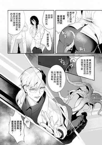 [Buranran] Ishiki Takai-kei Insei Shokushu Shidou Ochiyuku Pride | 高傲学院生的触手指导 逐步堕落的自尊 Ch. 1-4 [Chinese] [冒险者公会]