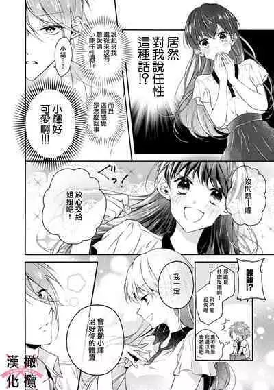 [simizu syu na] kedamono× suitti ～ zyunzyou osana nazimi to yazyuu na etti？ ～01-03｜一吻转换~纯情青梅竹马与野兽袭来？～01-03[中文] [橄榄汉化组]