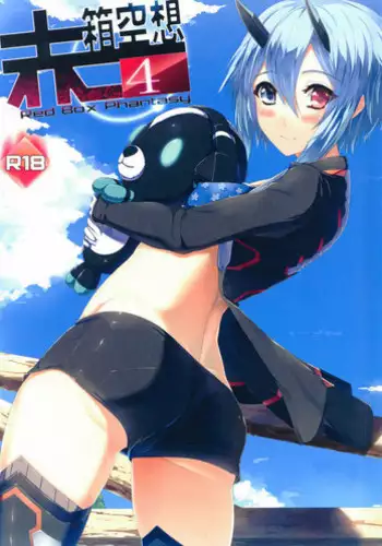 [Amatsu Hanten OPi! (Tomiyoshi)] Aka-bako Kuusou 2 (Phantasy Star Online 2) [2015-05-24]