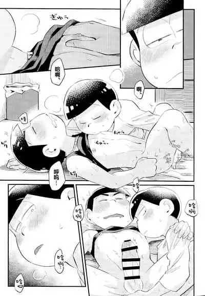 (Kahou wa Chou Nete Matsu Kansai 2018) [Chikyuu (Ketsushi)] Anta no Subete o Choudai!! (Osomatsu-san) [Chinese]