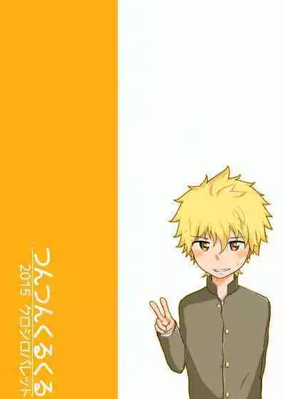 Tsuntsun Kurukuru
