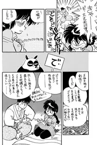 (C47) [Uraryon Kikaku (Araizumi Rui)] Ran Ran Ran 2 (Ranma 1/2)