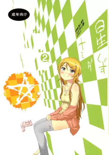 (C82) [†NIL† (Fujibayashi Haru)] LOVELESS -a count of sieben- (K-ON!)
