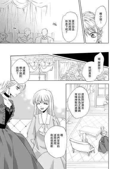 Dakareta Akuyaku Reijou wa, Gekihen Ouji no Dekiai Route ni Totsunyuuchuu!? | 被深拥的反派千金进入反套路王子的强宠攻略线!? 1-18
