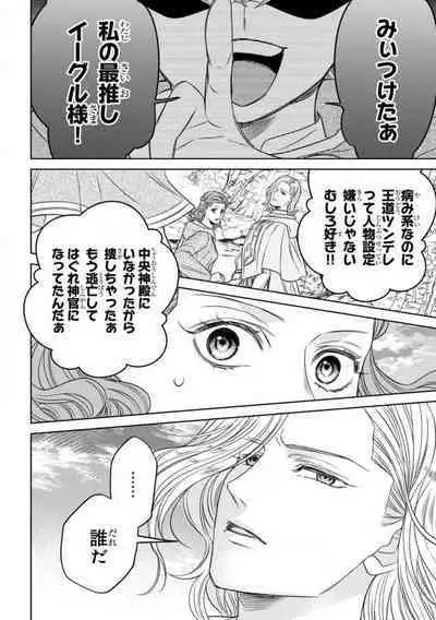 Tensei Seijo to Shinkan wa Mada Ai o Shiranai 1-8