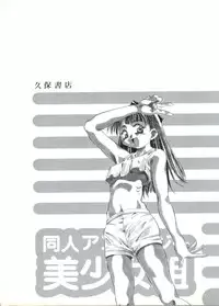 [Anthology] Doujin Anthology Bishoujo Gumi 6 (Various)
