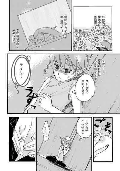 Ame no Niwa