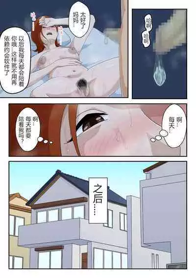 [Kumo no Ito] Matching Appli de Deatta Aite wa Kaa-san deshita [Chinese]