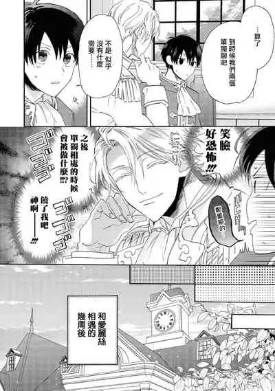 [Anthology] Heibon na Ore dakedo Isekai de Dekiai Saretemasu | 平凡的我♂居然在异世界被宠爱 02-04 [Chinese] [Digital] [Ongoing]