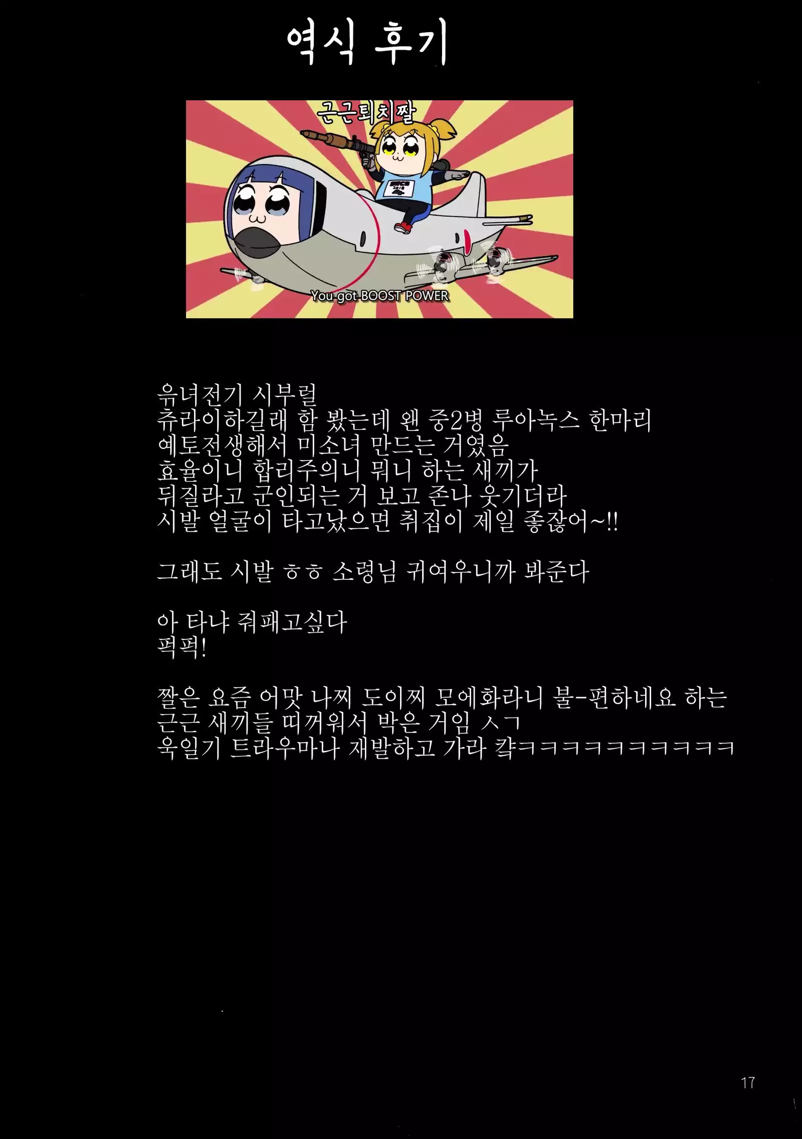 Youjo Funtou-ki 3 | 유녀분투기3