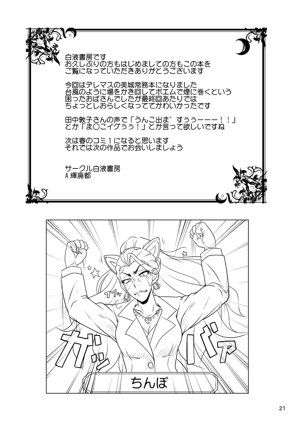Mishiro STYLE