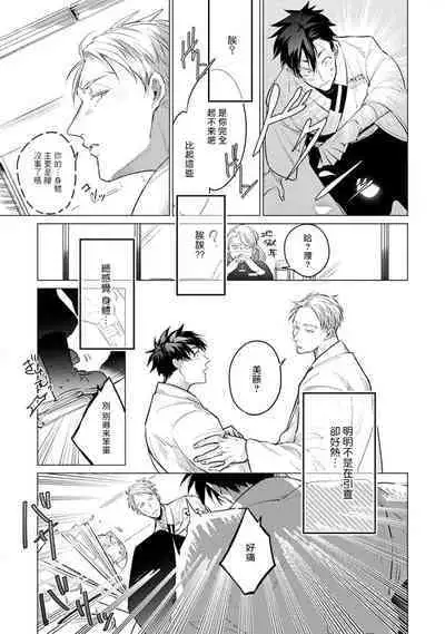[Tonoka Mottasu] Zoku Ore no Seito wa Kawaikunai | 我的学生一点也不可爱 续篇 Ch. 1-3 + 番外 + 4-5[Chinese] [冒险者公会] [Digital]