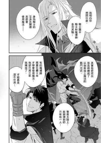 Shusendo Kishi ga Ore o Nakaseyou to Shiteimasu | 守財奴騎士對惹我哭感到樂在其中 Ch. 1-10