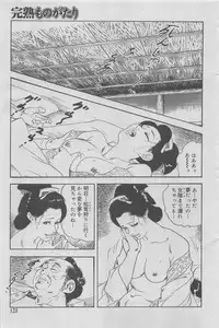 Kanjuku Monogatari 2012-12 Vol. 8
