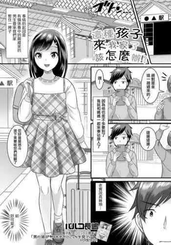 輿水幸子は自覚が足りない