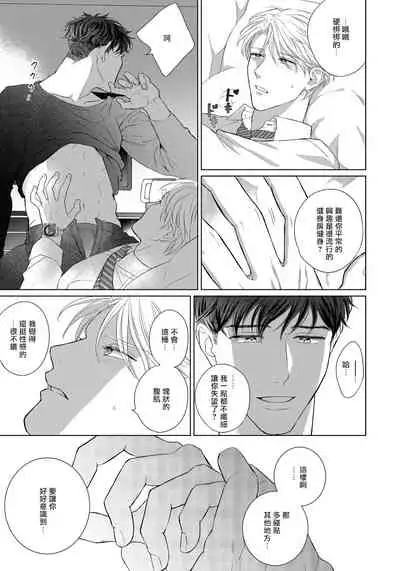 Ore no Sekai o Hakai Suru Otoko | 要破坏我世界的男人 1 -2