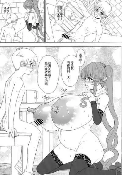 (C87) [Shoujo Kousaku (eltole)] El toiu Shoujo no Monogatari X3 [Chinese] [牛肝菌汉化]