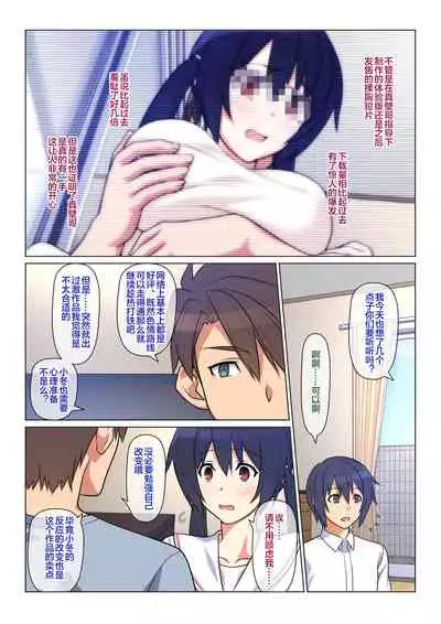 [Past Gadget (Kamatori Pokari)] Ani ga Toru, Taisetsu na Imouto no Seikou Kiroku [Chinese] [便宜汉化组] [Ongoing]