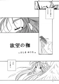 (C57) [Takitate (Kantarou, Toshiki Yuuji)] C... Ⅴ(Ah! My Goddess, You're Under Arrest)