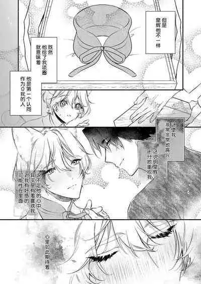 Dou Shiyou mo nai Hodo ni, Unmei | 无可奈何花落去 只叹道，命运使然 1-5