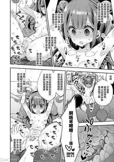 [Mochi Dog Laboratory (Asakai Mocchinu)] Acme Hime to Otaku-kun no Doku Ringo - The OtaCir princess can't eat any more! [Digital]