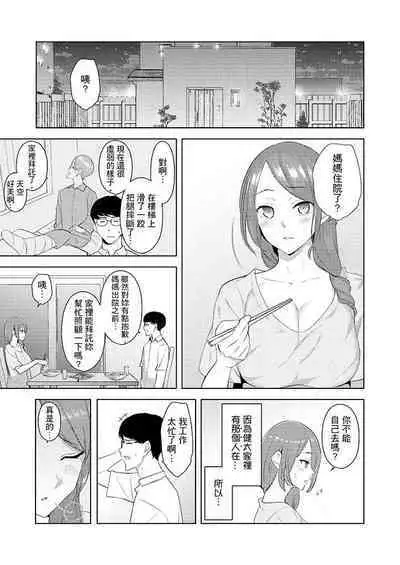 [Sanku] Hitozuma Momihogushi Shucchou Massage ~Esthe-shi no Futoi Yubi de Nakaiki Shichau...! 1-36｜幫人妻放鬆筋骨的到府按摩～被按摩師粗壯的手指弄到高潮不斷…！第1-36話 [Chinese]