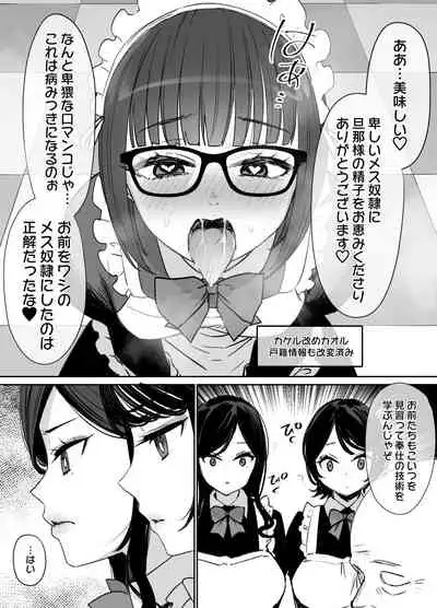 Mibojin no hahaoya to joshi 「mesu dorei toso nashi」 END