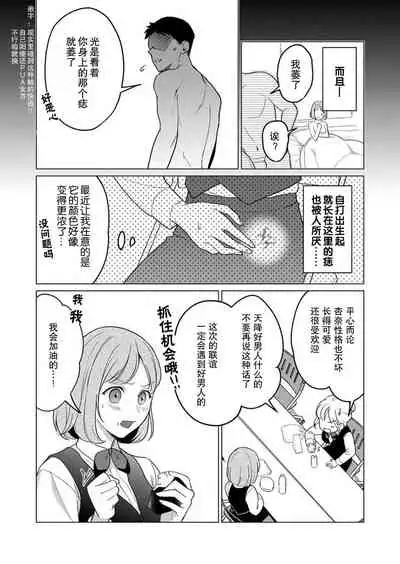 [Yuwa wa tataki yo] geki-ai inma ni 300-nen, daki tsukusa retemasu ~ netemosametemo, tsuka rete torokete koshi ku dake ~ | 被激爱淫魔缠身三百年 ~ 无论睡着还是醒着、都被撞到融化 ~ Ch.1 [Chinese] [莉赛特汉化组]