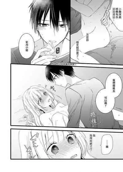 [Hana Na] azatokute, mōjū.~ Toshishita danshi wa ichizu ni zenbu tabe tsukusu ~ | 心机猛兽。～年下男子只想将你吞噬殆尽～ 1-3 [Chinese] [莉赛特汉化组]