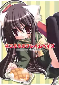 (Suteki Kuukan 2) [CAT scratch (Suzu Kazumi)] Nekomimi no Fureimuheizu (Shakugan no Shana)