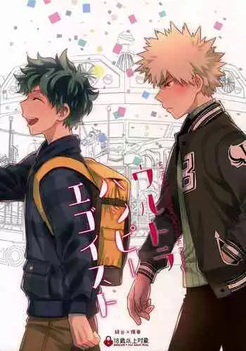 (Douyara Deban no Youda! 14) [Bakuchi Jinsei SP (Satsuki Fumi)] Invisible Lover (Boku no Hero Academia) [Chinese] [Wong.L咔嚓汉化]