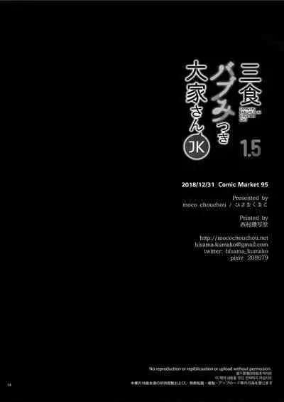 (C95) [moco chouchou (Hisama Kumako)] Sansyoku BABUMI tsuki Ooya San (JK) 1.5 [English] [ConTL]