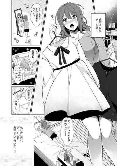 放課後の屋上で「やだ…イクッ」～彼氏の近くで、イジられ濡れて寝取られて～