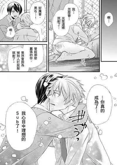 [Inainaka] Shihai sareru no ga Ore no Sei ~Iki kuruu you ni Shitsukerateta Karada~ | 調教遠比想像中更舒服～在他們的調教之下身體止不住高潮～ Ch. 1-13 [Chinese] [Decensored] [Digital]