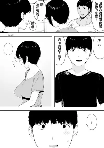 Aisai, Doui no Ue, Netorare 4