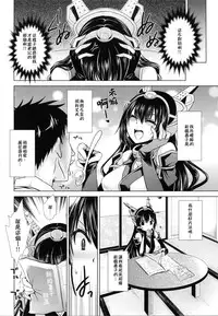 (C86) [Uniya (Shinonome Ryu)] Amaku Torokete Meshimase Niizuma (Kantai Collection -KanColle-) [Chinese] {G&魔皮卡的女子力研究}