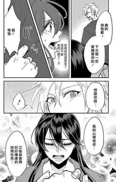[Mucco] Kare no Namida ni Nurasarete Nana-san wa Mesomeso Danshi ni Osowaretai! | 败在他的眼泪攻势下 奈奈大小姐想被哭唧唧的男子推倒！ 1-9 end [Chinese] [莉赛特汉化组]