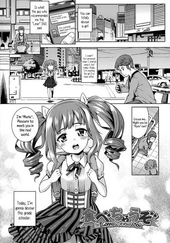 たべちゃうぞ!!～TABECHAUZO～