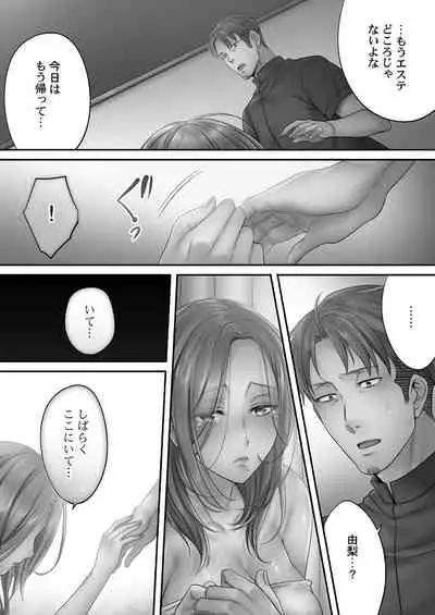 [FFC] Netori Esthe de, Konya, Tsuma ga..... Mitsuyokuhen [Digital]
