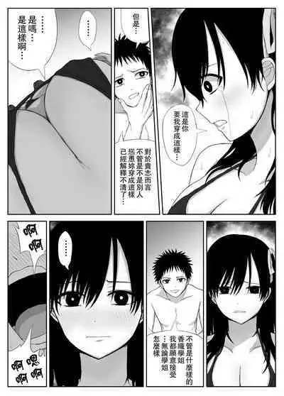 Akogare no Senpai to Ryouomoi datta no ni Doukyuusei ni Yokodori Sareta | 明明和憧憬的學姐兩情相悅卻被同學橫刀奪愛了