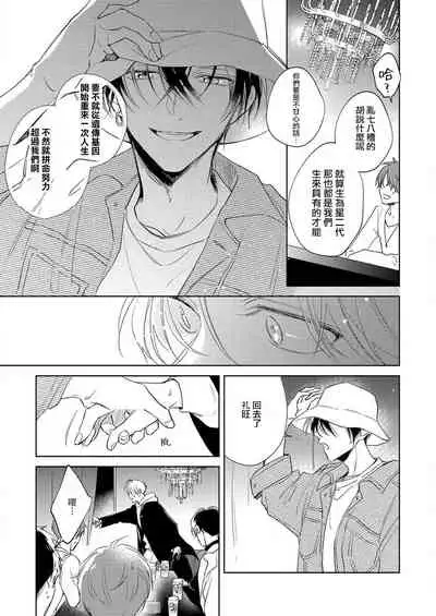 [Arata Licca] Boku no Tsugai wa Thoroughbred Ω - MY PARTNER IS THE THOROUGHBRED Ω | 我的恋人是纯种Ω 1-2 [Chinese] [莉赛特汉化组]