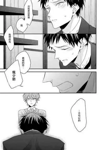Goshujin-sama wa Ouji ga Osuki | 我爱的主人 爱的是王子殿下