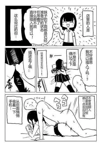 Kaku fuzoku taiken repo-fu manga