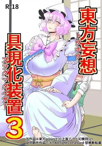 オタクの用心棒 巨ヂンの星
