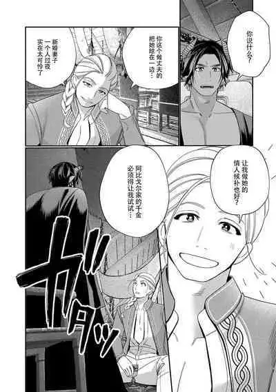 [Okonogi Happa] Tensei shita Akuyaku Reijou wa H shinai to Shinu Unmei ~Tekikoku Ou to Rouraku Kekkon~ | 转生成为恶役大小姐，迎接不H就会死的命运~与敌国国王的笼络联姻~ 1-5 [Chinese] [莉赛特汉化组]