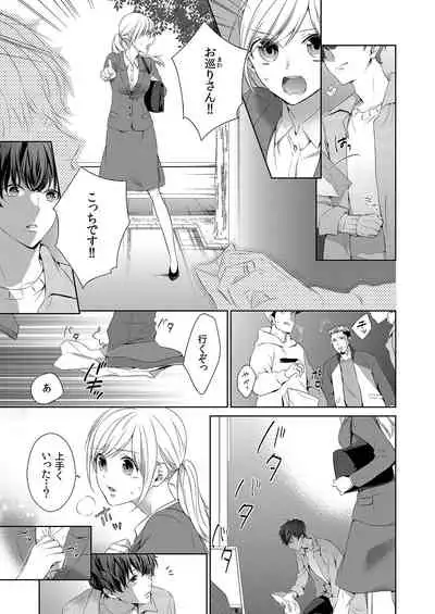 気持ち良すぎて、こわれちゃう…！～カワイイ悪魔とイジられ子羊 第1-5話