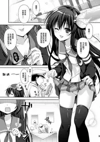 (C95) [Kaiyuu Kikaku (Suzui Narumi)] Torokechau Hodo Issho ni Isasete (Kantai Collection -KanColle-) [Chinese] [山樱汉化]