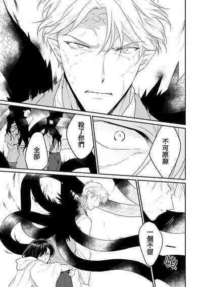 [Narada Yamato] Tensei Majo wa Ryuuzoku no Mamono-sama ni Kakowaremasu | 转生魔女被魔龙金屋藏娇了 1-7 [Chinese] [莉赛特汉化组]